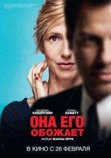 Она его обожает (Elle l'adore)  года смотреть онлайн бесплатно в отличном качестве. Постер