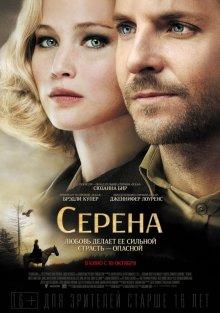 Серена (Serena)  года смотреть онлайн бесплатно в отличном качестве. Постер