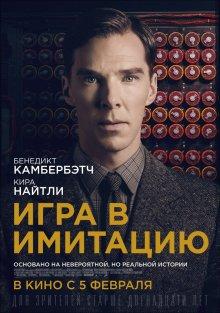 Игра в имитацию / The Imitation Game (None) смотреть онлайн бесплатно в отличном качестве