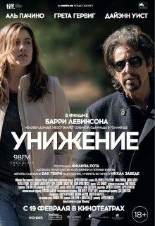 Унижение (The Humbling)  года смотреть онлайн бесплатно в отличном качестве. Постер