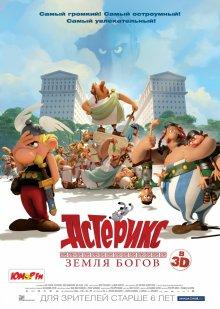 Астерикс: Земля Богов / Astérix: Le domaine des dieux (None) смотреть онлайн бесплатно в отличном качестве