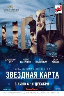 Звездная карта / Maps to the Stars (None) смотреть онлайн бесплатно в отличном качестве