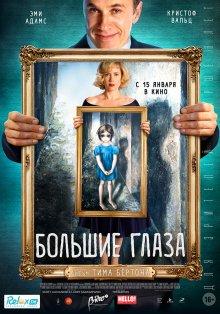 Большие глаза / Big Eyes (None) смотреть онлайн бесплатно в отличном качестве