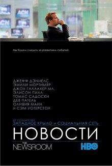 Служба новостей / The Newsroom (None) смотреть онлайн бесплатно в отличном качестве