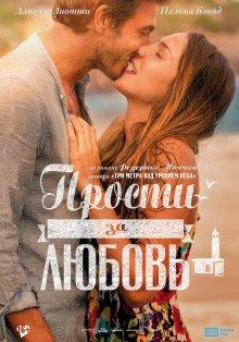 Прости за любовь / Perdona si te llamo amor () смотреть онлайн бесплатно в отличном качестве