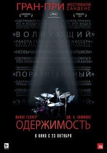 Одержимость / Whiplash (None) смотреть онлайн бесплатно в отличном качестве