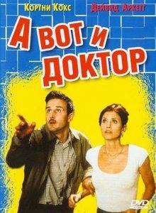 А вот и доктор (The Shrink Is In) 2001 года смотреть онлайн бесплатно в отличном качестве. Постер