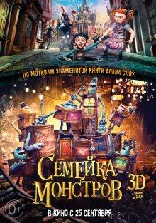 Семейка монстров (The Boxtrolls)  года смотреть онлайн бесплатно в отличном качестве. Постер