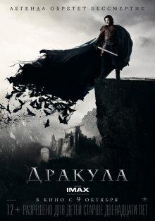 Дракула (Dracula Untold)  года смотреть онлайн бесплатно в отличном качестве. Постер