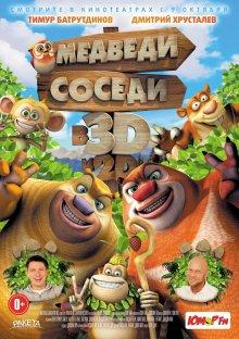 Медведи-соседи (Boonie Bears, to the Rescue!)  года смотреть онлайн бесплатно в отличном качестве. Постер