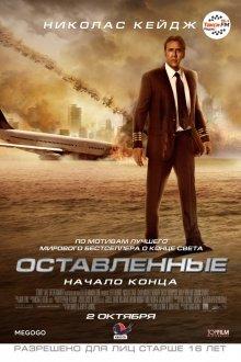 Оставленные / Left Behind (None) смотреть онлайн бесплатно в отличном качестве