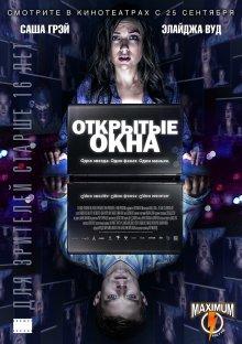 Открытые окна / Open Windows (None) смотреть онлайн бесплатно в отличном качестве