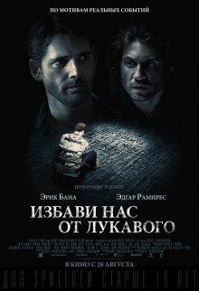 Избави нас от лукавого (Deliver Us from Evil)  года смотреть онлайн бесплатно в отличном качестве. Постер