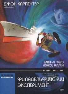 Филадельфийский эксперимент / The Philadelphia Experiment (None) смотреть онлайн бесплатно в отличном качестве