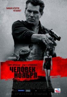 Человек ноября / The November Man (None) смотреть онлайн бесплатно в отличном качестве