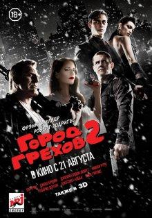 Город грехов 2: Женщина, ради которой стоит убивать / Sin City: A Dame to Kill For () смотреть онлайн бесплатно в отличном качестве