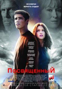 Посвященный / The Giver () смотреть онлайн бесплатно в отличном качестве