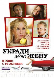 Укради мою жену / Life of Crime (None) смотреть онлайн бесплатно в отличном качестве