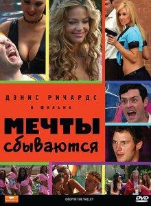 Мечты сбываются (Deep in the Valley) 2009 года смотреть онлайн бесплатно в отличном качестве. Постер