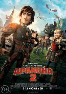 Как приручить дракона 2 / How to Train Your Dragon 2 (None) смотреть онлайн бесплатно в отличном качестве