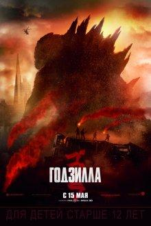 Годзилла / Godzilla (None) смотреть онлайн бесплатно в отличном качестве