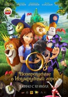 Оз: Возвращение в Изумрудный Город / Legends of Oz: Dorothy's Return (None) смотреть онлайн бесплатно в отличном качестве