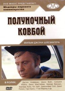 Полуночный ковбой / Midnight Cowboy (None) смотреть онлайн бесплатно в отличном качестве