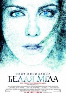 Белая мгла / Whiteout (2009) смотреть онлайн бесплатно в отличном качестве