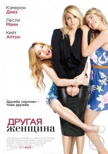 Другая женщина / The Other Woman () смотреть онлайн бесплатно в отличном качестве