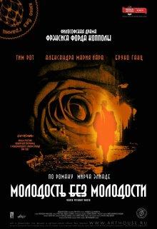 Молодость без молодости / Youth Without Youth (2007) смотреть онлайн бесплатно в отличном качестве