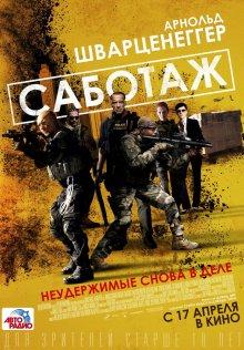 Саботаж / Sabotage (None) смотреть онлайн бесплатно в отличном качестве