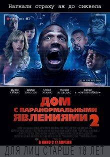 Дом с паранормальными явлениями 2 (A Haunted House 2)  года смотреть онлайн бесплатно в отличном качестве. Постер