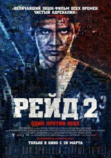 Рейд 2 (The Raid 2: Berandal)  года смотреть онлайн бесплатно в отличном качестве. Постер