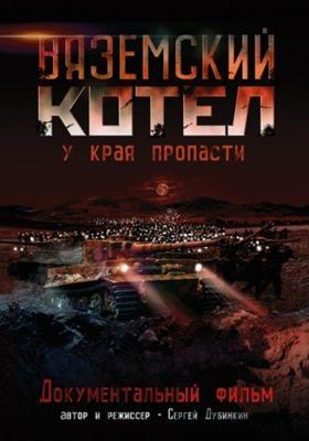 Битва в пустыне (The Objective) 2008 года смотреть онлайн бесплатно в отличном качестве. Постер