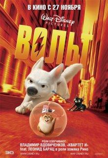 Вольт / Bolt (2008) смотреть онлайн бесплатно в отличном качестве