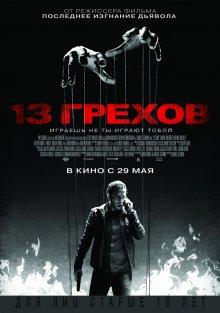 13 грехов / 13 Sins (None) смотреть онлайн бесплатно в отличном качестве