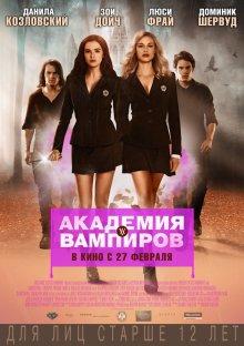 Академия вампиров / Vampire Academy (None) смотреть онлайн бесплатно в отличном качестве