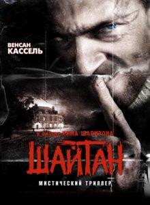 Шайтан / Sheitan (2006) смотреть онлайн бесплатно в отличном качестве