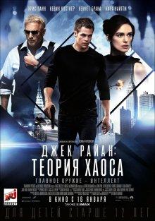 Джек Райан: Теория хаоса / Jack Ryan: Shadow Recruit (None) смотреть онлайн бесплатно в отличном качестве