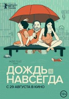 Дождь навсегда (Tanta agua)  года смотреть онлайн бесплатно в отличном качестве. Постер