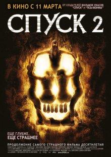 Спуск 2 (The Descent: Part 2) 2009 года смотреть онлайн бесплатно в отличном качестве. Постер