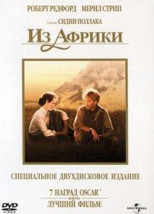 Из Африки / Out of Africa (None) смотреть онлайн бесплатно в отличном качестве