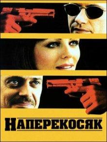 Наперекосяк / Double Whammy (2001) смотреть онлайн бесплатно в отличном качестве