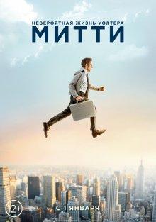 Невероятная жизнь Уолтера Митти / The Secret Life of Walter Mitty (None) смотреть онлайн бесплатно в отличном качестве