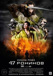 47 ронинов / 47 Ronin (None) смотреть онлайн бесплатно в отличном качестве