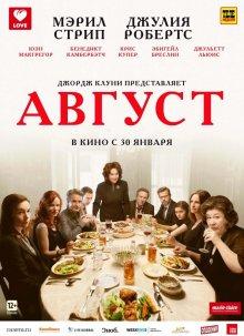 Август (August: Osage County)  года смотреть онлайн бесплатно в отличном качестве. Постер