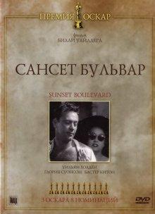 Сансет бульвар (Sunset Blvd.) 1950 года смотреть онлайн бесплатно в отличном качестве. Постер