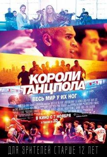 Короли танцпола (Battle of the Year)  года смотреть онлайн бесплатно в отличном качестве. Постер