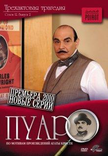 Пуаро (Poirot) 1989 года смотреть онлайн бесплатно в отличном качестве. Постер