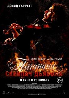 Паганини: Скрипач Дьявола (The Devil's Violinist)  года смотреть онлайн бесплатно в отличном качестве. Постер